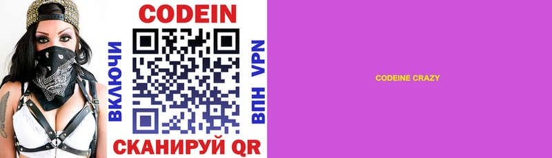 Кодеиновый сироп Lean Purple Drank  Купить  Полярные Зори 
