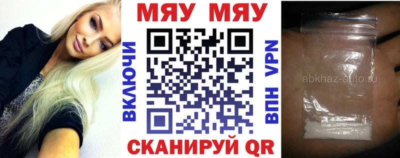 МЯУ-МЯУ кристаллы  Купить закладки  Полярные Зори 